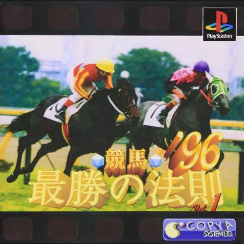 Keiba Saishou no Housoku '96 Vol. 1