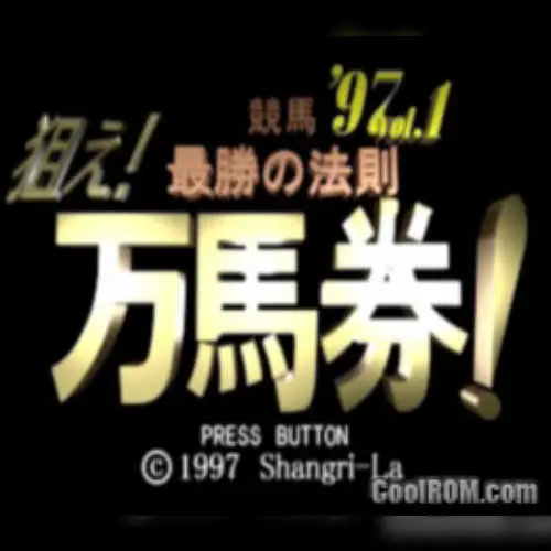 Keiba Saishou no Housoku '97 Vol. 1 - Nerae! Manbaken!