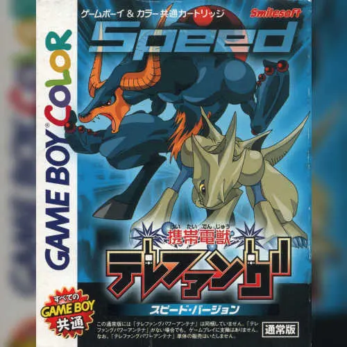 Keitai Denjuu Telefang - Speed Version