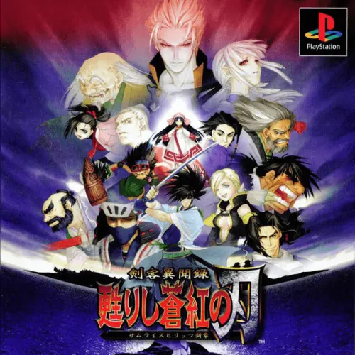 Kenkaku Ibunroku - Yomigaerishi Souku no Yaiba - Samurai Spirits Shinshou