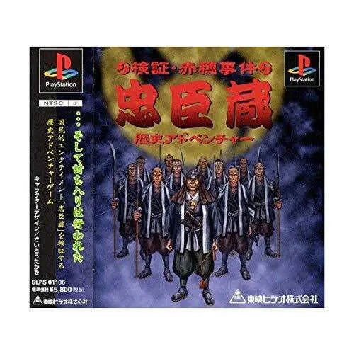 Kenshou Akou Jiken - Chuushingura - Rekishi Adventure