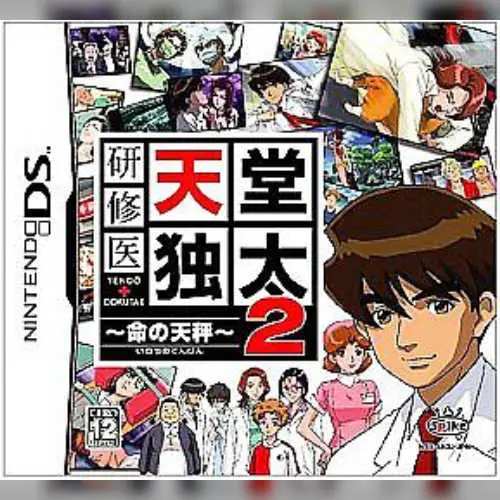 Kenshuui Tendo Dokuta 2 - Inochi no Tenbin