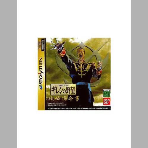 Kidou Senshi Gundam - Gihren no Yabou - Kouryaku Shireisho
