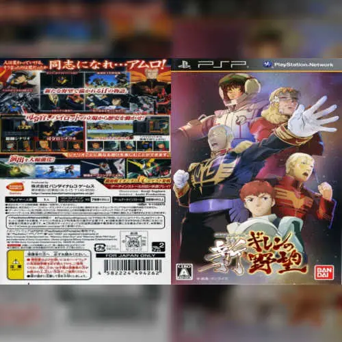 Kidou Senshi Gundam - Gihren no Yabou - Zeon no Keifu - Kimitsu Eizou Disc Tokubetsu-hen