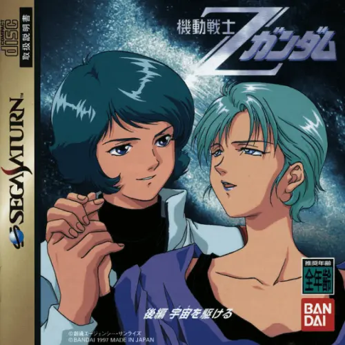 Kidou Senshi Z Gundam - Kouhen Uchuu o Kakeru