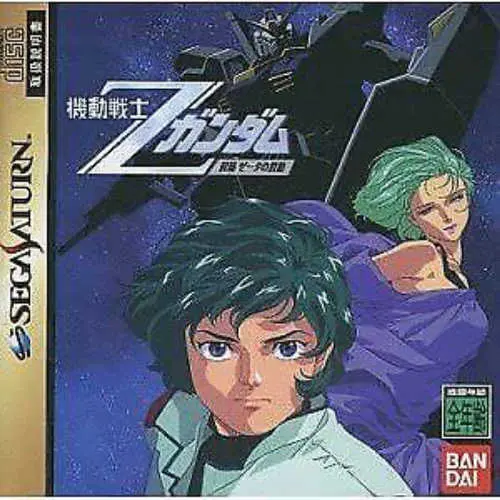 Kidou Senshi Z Gundam - Zenpen Zeta no Kodou