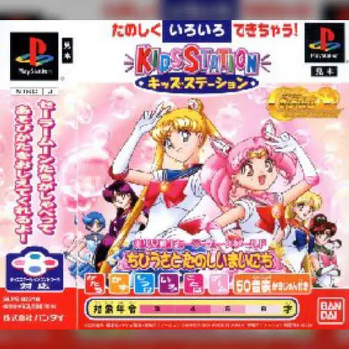 Kids Station - Bishoujo Senshi Sailor Moon World - Chibiusa to Tanoshii Mainichi