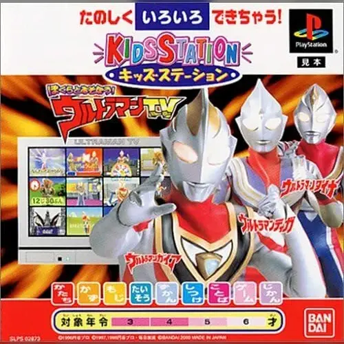 Kids Station - Bokura to Asobou! Ultraman TV