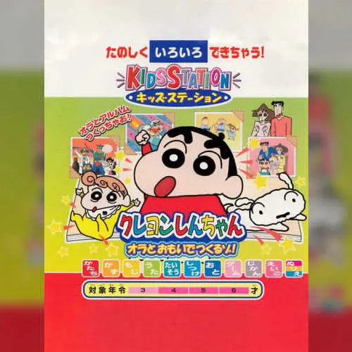 Kids Station - Crayon Shin-chan - Ora to Omoide Tsukuru zo!