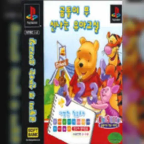 Kids Station - Gomdoli Pooh Hakseup Series - Gomdoli Pooh Sinnaneun Yuagyosil