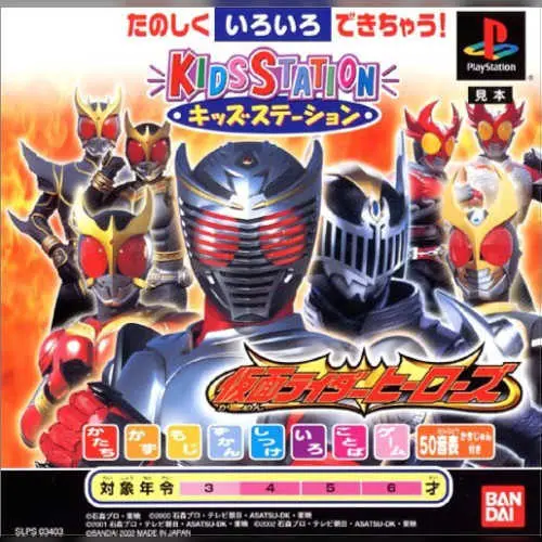 Kids Station - Kamen Rider Heroes