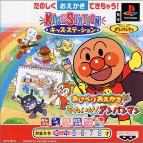 Kids Station - Oshaberi Oekaki - Soreike! Anpanman