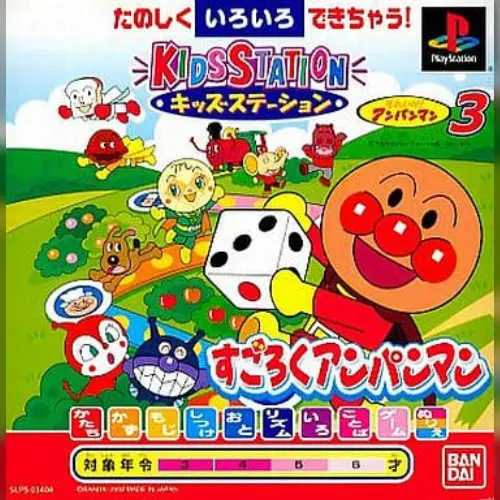 Kids Station - Soreike! Anpanman 3 - Sugoroku Anpanman