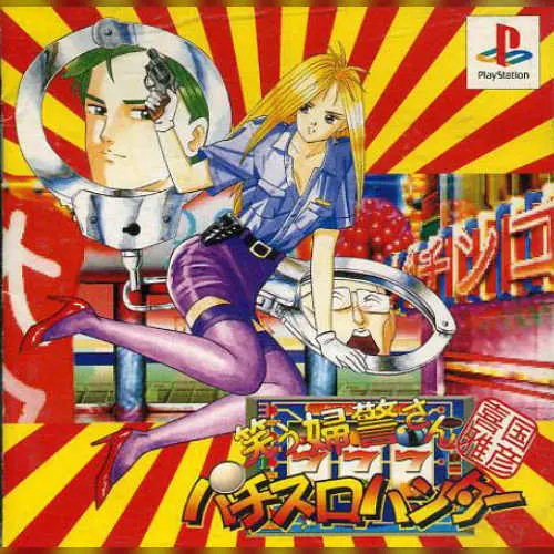 Kikuni Masahiko Jirushi - Warau Fukei-san Pachi-Slot Hunter