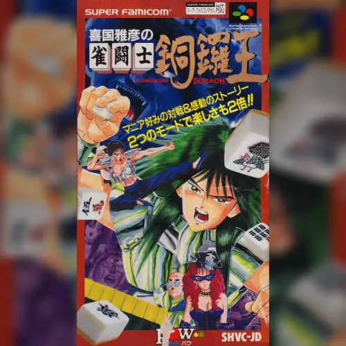 Kikuni Masahiko no Jantoushi Doraou 2