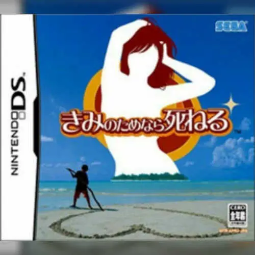 Kimi no Tame Nara Shineru