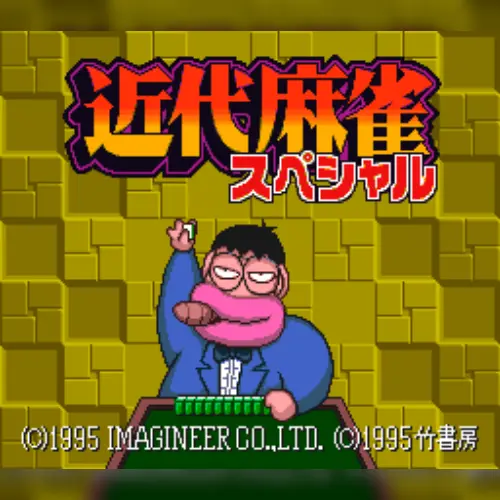 Kindai Mahjong Special