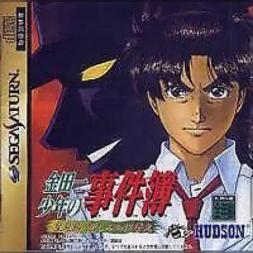 Kindaichi Shounen no Jikenbo - Hoshimitou Kanashimi no Fukushuuki