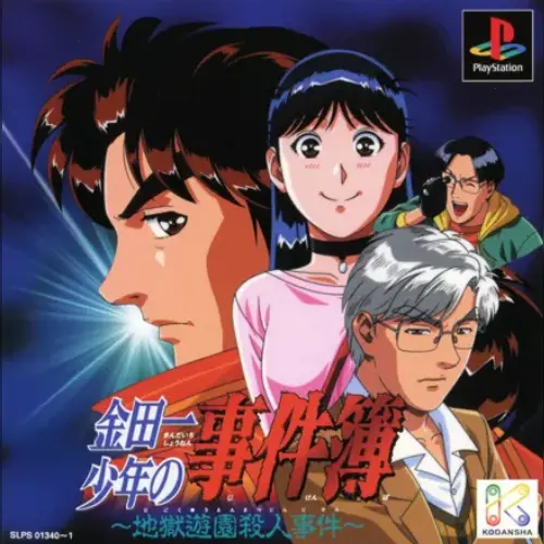 Kindaichi Shounen no Jikenbo - Jigoku Yuuen Satsujin Jiken