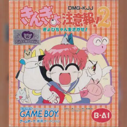 Kingyo Chuuihou! 2 - Gyopi-chan o Sagase!