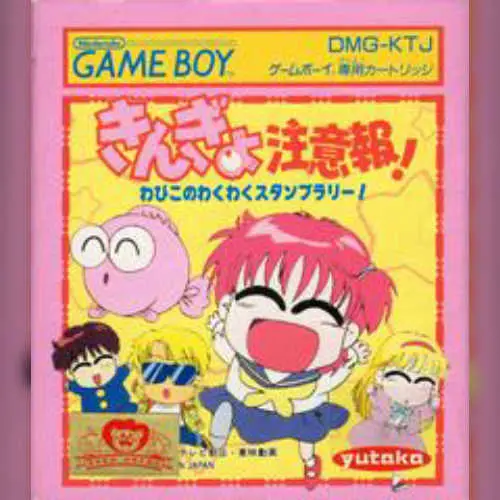 Kingyo Chuuihou! - Wapiko no Wakuwaku Stamp Rally!