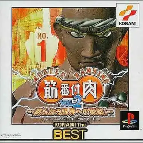 Kinniku Banzuke Vol. 2 - Arata naru Genkai e no Chousen!