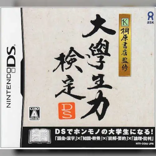 Kirihara Shoten Kanshuu - Daigakusei Ryoku Kentei DS