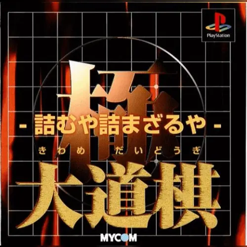 Kiwame Daidougi - Tsumuya Tsumazaruya