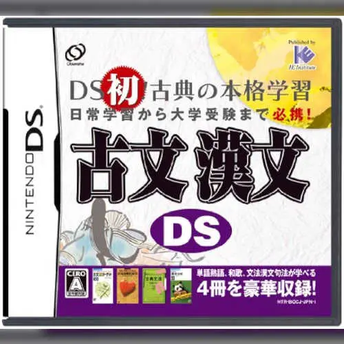 Kobun Kanbun DS