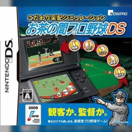 Kodawari Saihai Simulation - Ochanoma Pro Yakyuu DS