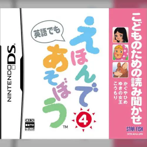 Kodomo no Tame no Yomi Kikase - Ehon de Asobou 4-kan