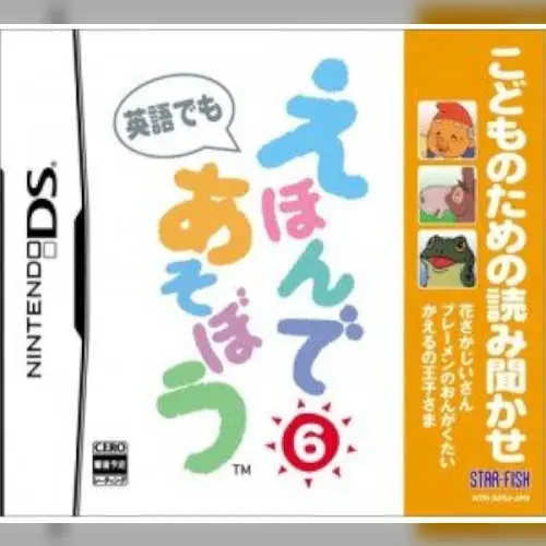 Kodomo no Tame no Yomi Kikase - Ehon de Asobou 6-kan