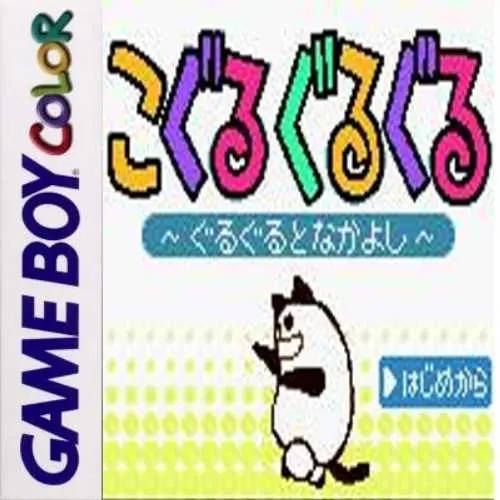 Koguru Guruguru - Guruguru to Nakayoshi