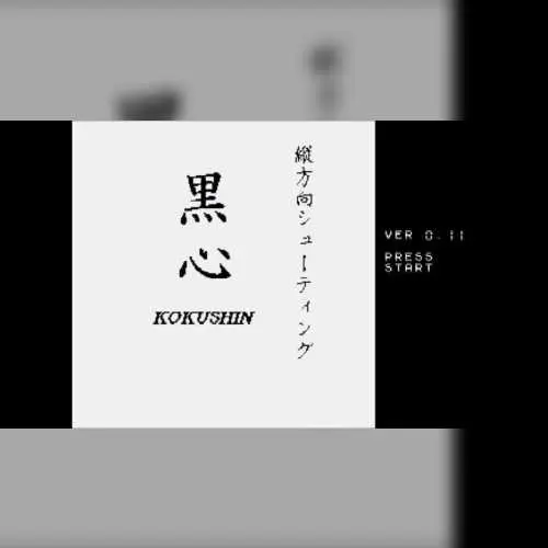 Kokushin 0.11