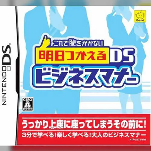 Kore de Haji o Kakanai - Ashita Tsukaeru DS Business Manner
