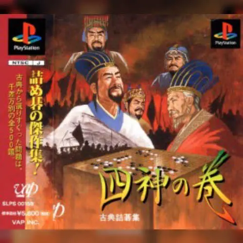 Koten Tsumego Shuu - Shijin no Maki