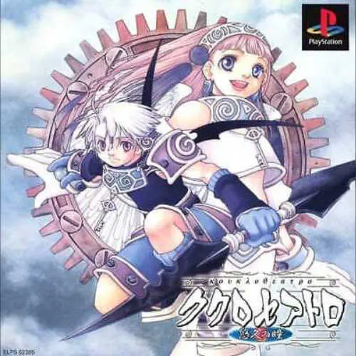 Kouklotheatro - Yuukyuu no Hitomi