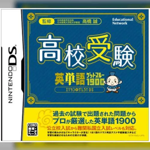 Koukou Juken Eitango Get Through 1900 - Eitan Zamurai DS