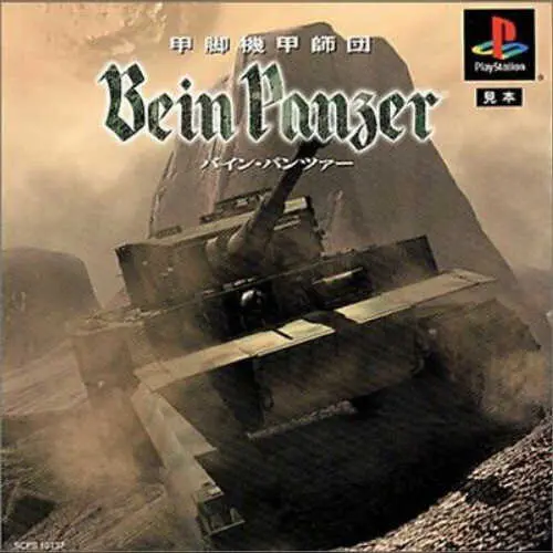 Koukyaku Kikou Shidan - Bein Panzer