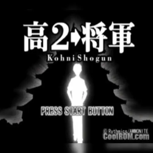 Kouni Shougun