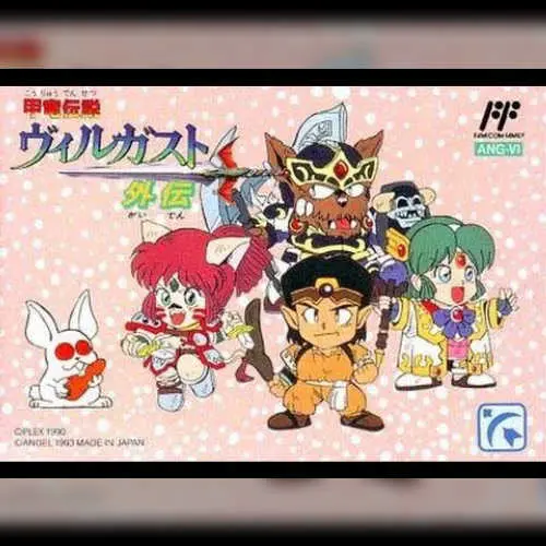 Kouryuu Densetsu Villgust Gaiden