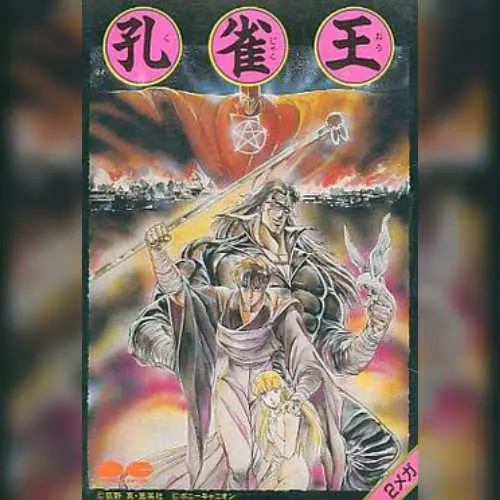 Kujaku Ou