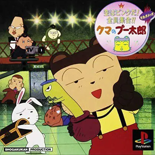 Kuma no Pooh-tarou - Sora wa Pink da! Zen'in Shuugou!!