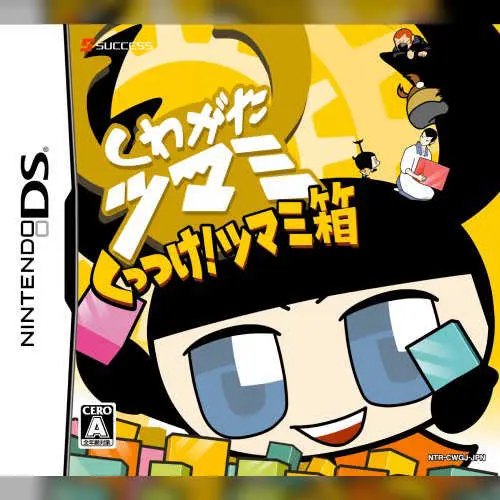 Kuwagata Tsumami - Kuttsuke! Tsumami Bako