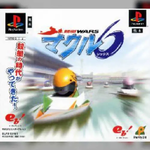 Kyoutei Wars Makuru 6