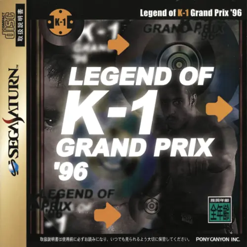 Legend of K-1 - Grand Prix '96