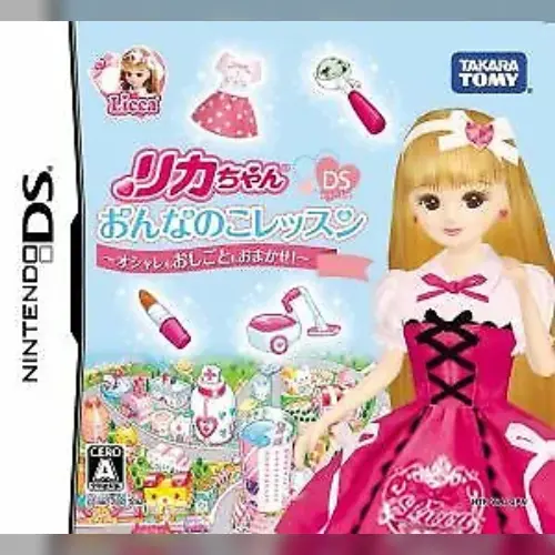 Licca-chan DS - Onnanoko Lesson - Oshare mo Oshigoto mo Omakase!