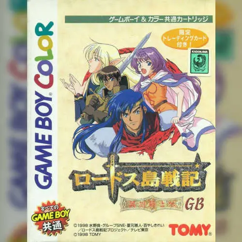 Lodoss-tou Senki - Eiyuu Kishiden GB