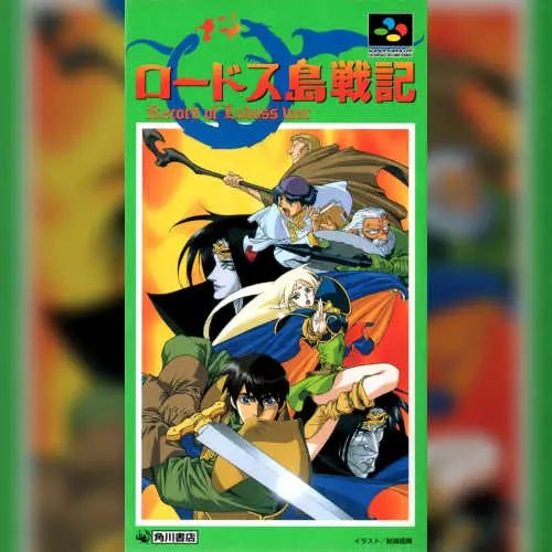 Lodoss-tou Senki