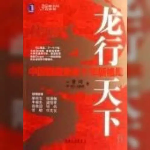 Long Xing Tianxia